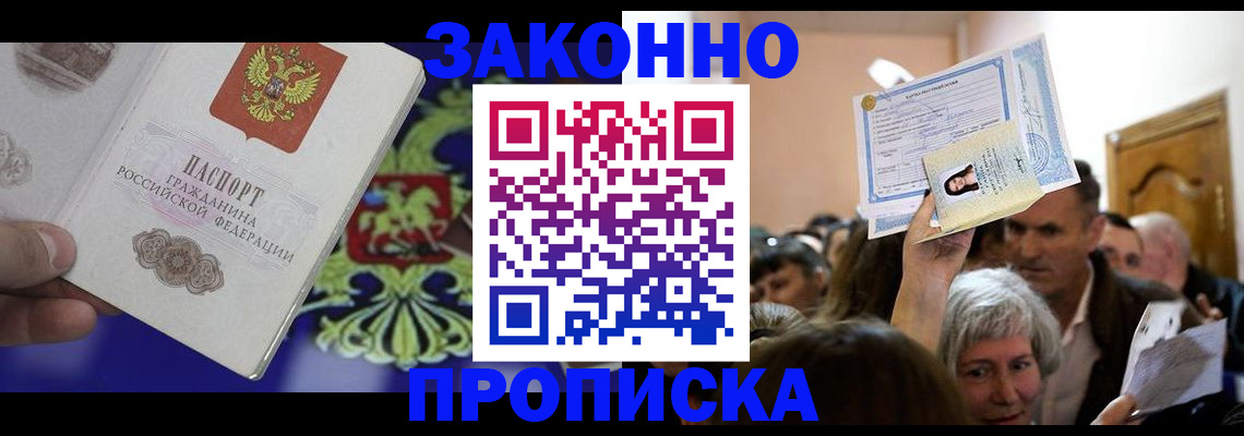 прописка ребенка в Ртищево