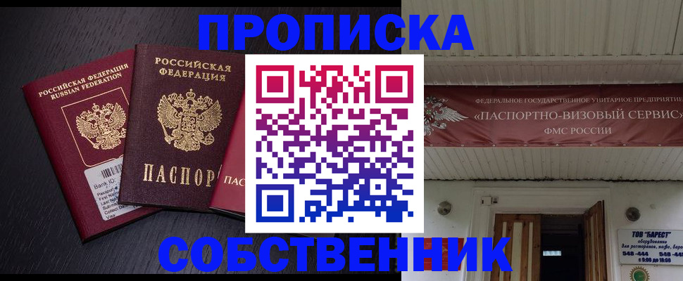 купить прописку в Ртищево