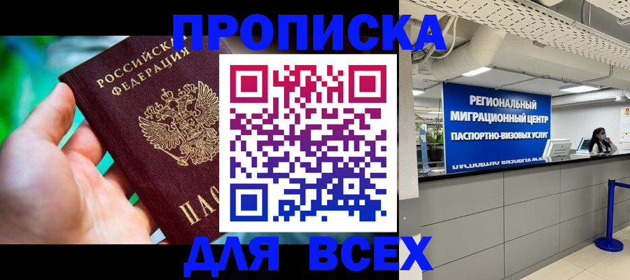 временная регистрация для школы в Ртищево