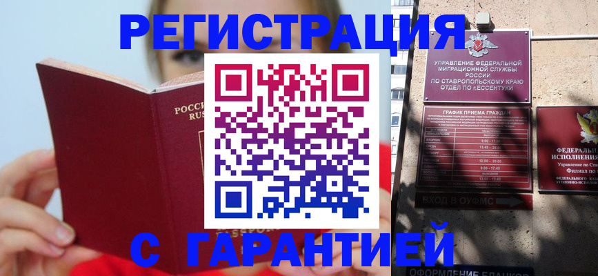 купить прописку в Ртищево